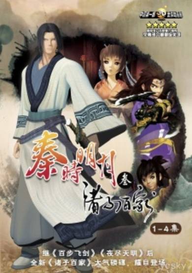 Qin's Moon: Hundred Schools of Thought cover