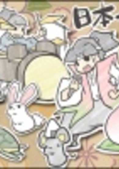 Nihon Omoshiro Mukashibanashi cover
