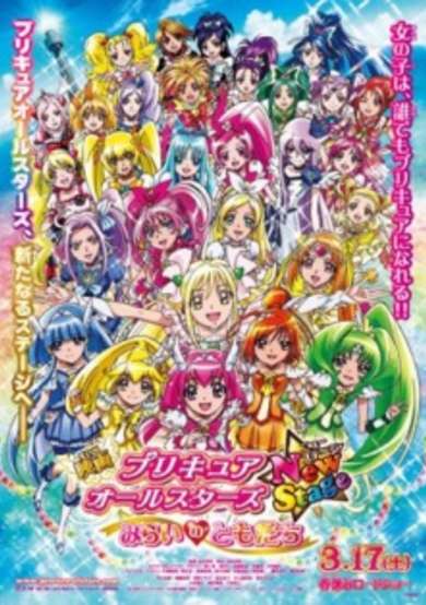 Precure All Stars Movie New Stage: Mirai no Tomodachi cover