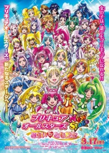 an image of 映画 プリキュアオールスターズNew Stage みらいのともだち