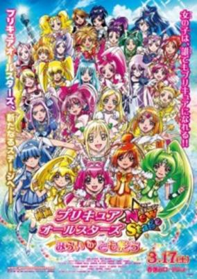 Precure All Stars Movie New Stage: Mirai no Tomodachi