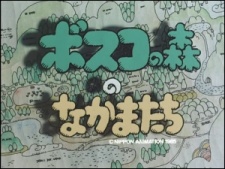 Poster for Bosco no Mori no Nakama-tachi