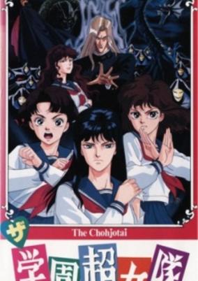 The Gakuen Choujo-tai cover art