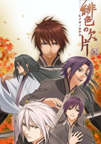 Hiiro no Kakera: The Tamayori Princess Saga