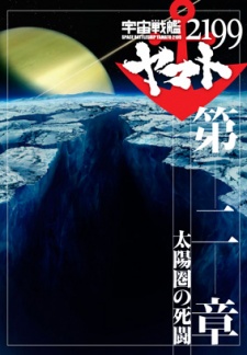 Poster for Space Battleship Yamato 2199 Movie 2