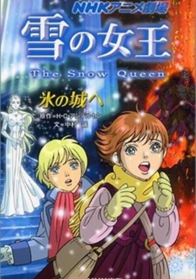 The Snow Queen (TV)