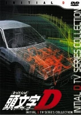 Initial D: Project D to the Next Stage - Project D e Mukete cover art