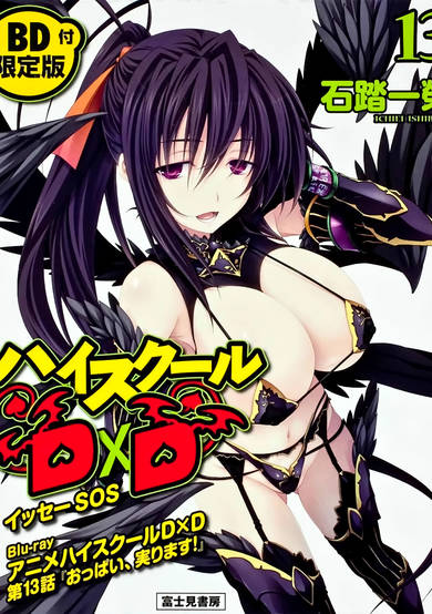 High School DxD OVA