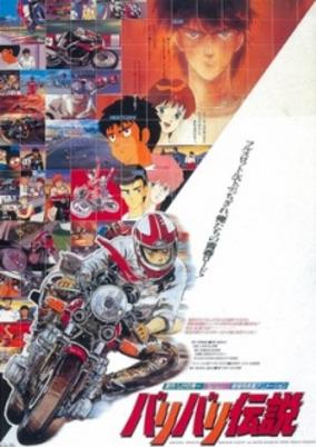 Bari Bari Densetsu (1987) cover art