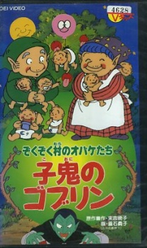 Zoku Zoku Mura no Obaketachi