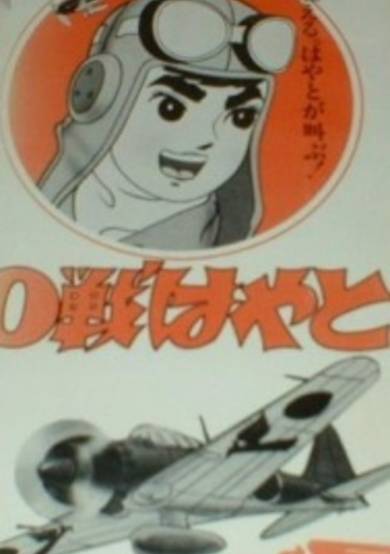0-sen Hayato poster