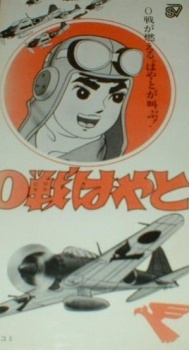 Poster for 0-sen Hayato