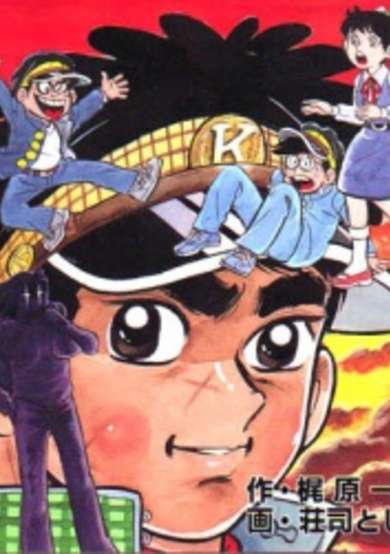 Yuuyake Banchou cover