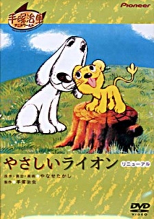 Poster for Yasashii Lion