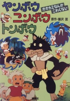 Poster for Yanbo Ninbo Tonbo