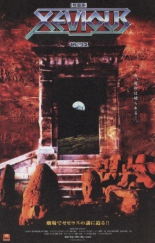 Poster for Xevious