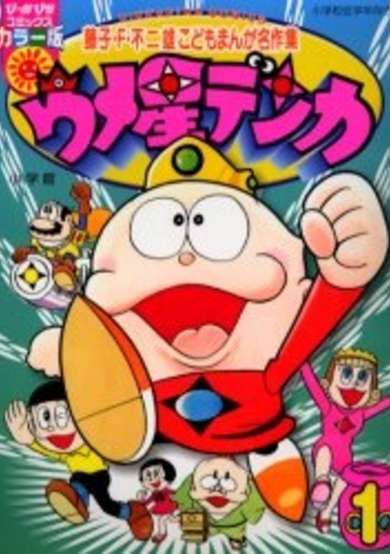 Umeboshi Denka cover