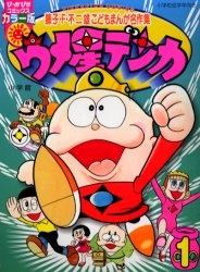 Poster for Umeboshi Denka