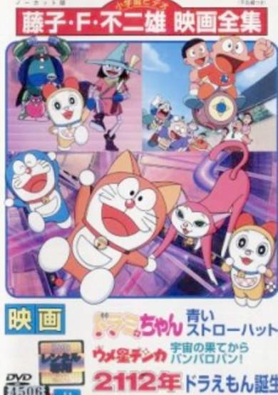 Umeboshi Denka: Uchuu no Hate kara Panparopan! cover