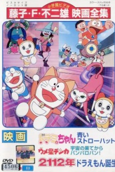 Poster for Umeboshi Denka: Uchuu no Hate kara Panparopan!