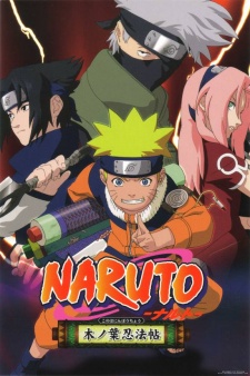 an image of NARUTO -ナルト- 紅き四つ葉のクローバーを探せ