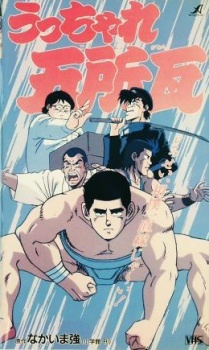 Poster for Ucchare Goshogawara