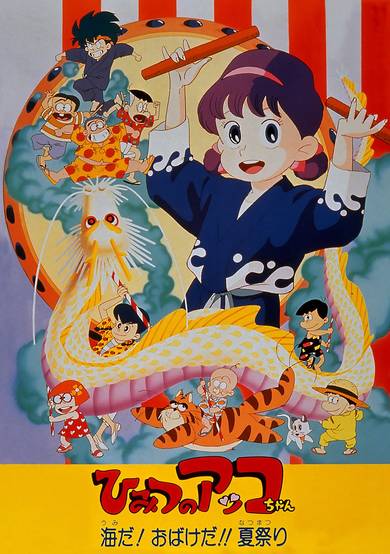 Himitsu no Akko-chan: Umi da! Obake da!! Natsu Matsuri