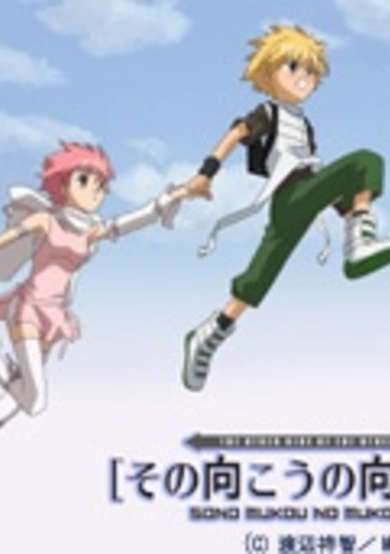Sono Mukou no Mukougawa image