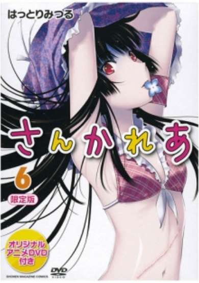 Sankarea OVA