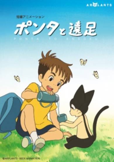 Ponta to Ensoku cover
