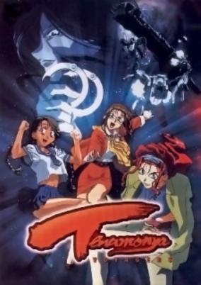 Tenamonya Voyagers cover art