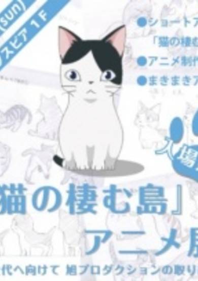 Neko no Sumu Shima cover