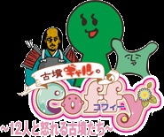 Cofun Gal no Coffy: Juuninin to Ikareru Kofun-tachi