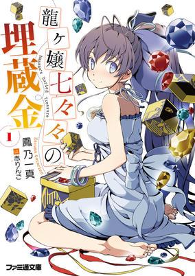 Ryuugajou Nanana no Maizoukin