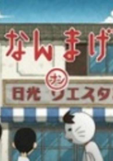 Sayonara Zetsubou Sensei Special Omake cover