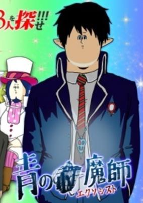 Ao no Exorcist Movie Special cover art