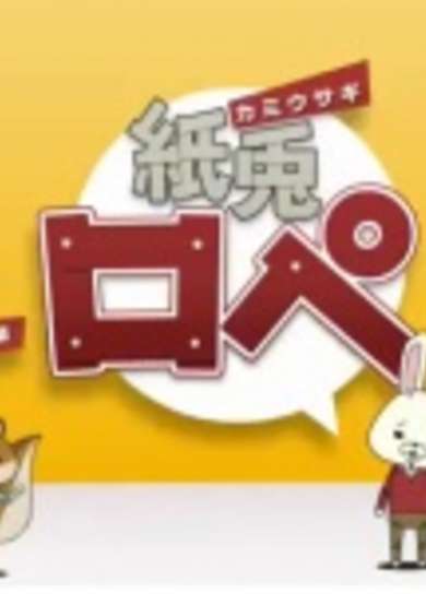 Paper Rabbit Rope 2 cover