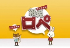 Poster for Paper Rabbit Rope x Panasonic Collaboration