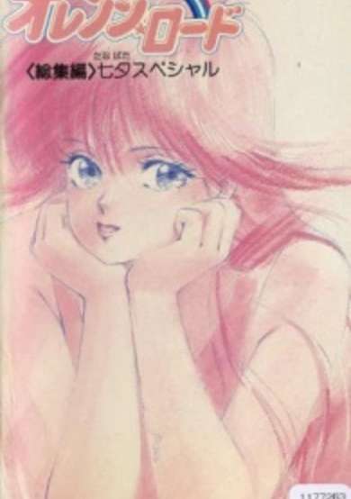 Kimagure Orange☆Road: Tanabata Special cover