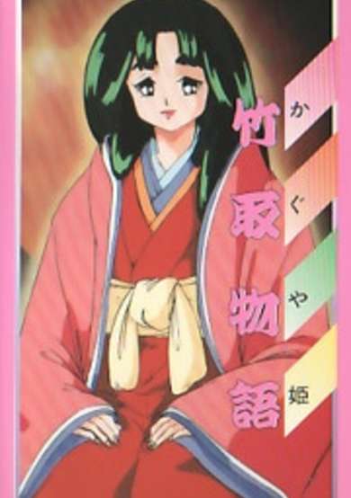 Kaguya-hime: Taketori Monogatari cover