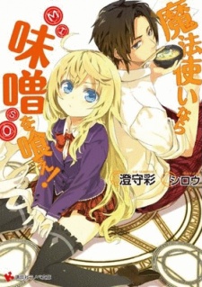 Poster for Mahoutsukai Nara Miso wo Kue!