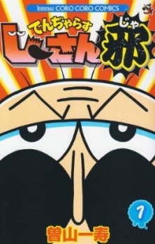 Poster for Dangerous Jiisan Ja