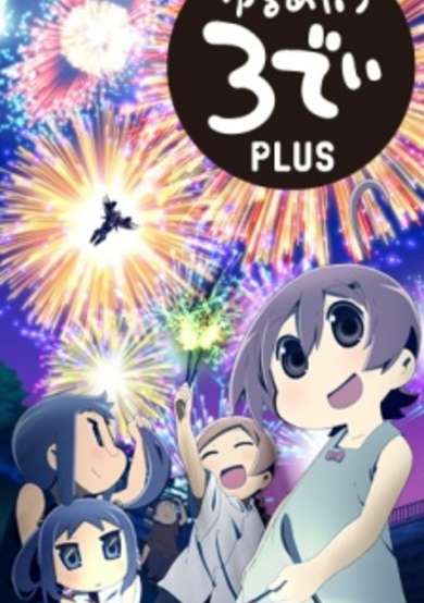 Yurumates 3D Plus cover