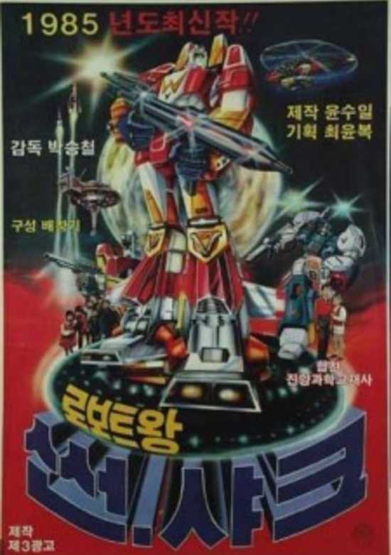 Roboteuwang Sseonsyakeu