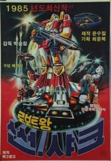 Poster for Solar Adventure