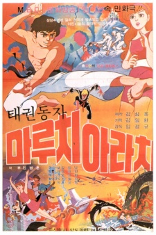 Poster for Taekwon Dongja Maruchi Arachi