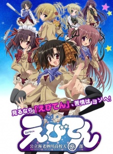 Poster for Ebiten: Kouritsu Ebisugawa Koukou Tenmonbu OVA