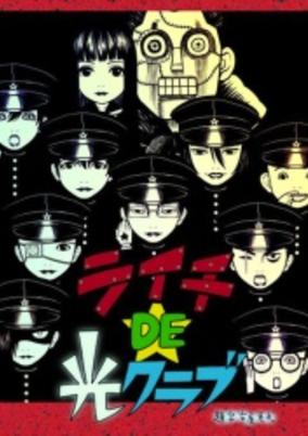 Litchi DE Hikari Club