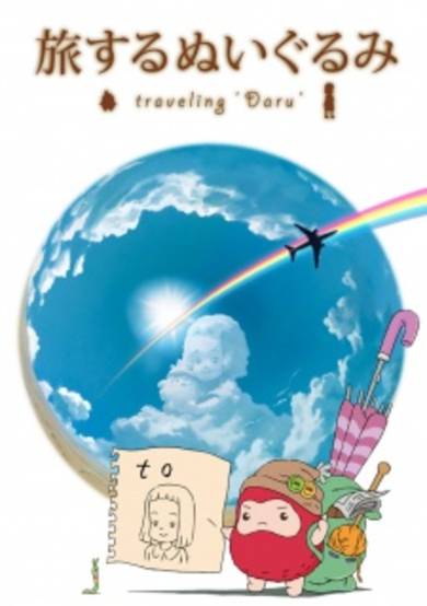 Tabisuru Nuigurumi: Traveling Daru