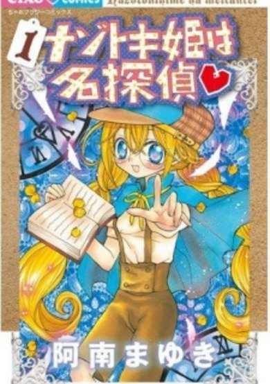Nazotoki-hime wa Meitantei♥ cover